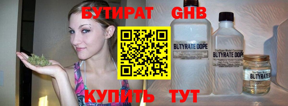 Бутират GHB Прохладный