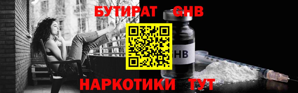 БУТИРАТ 99%  Вход с VPN  Прохладный 