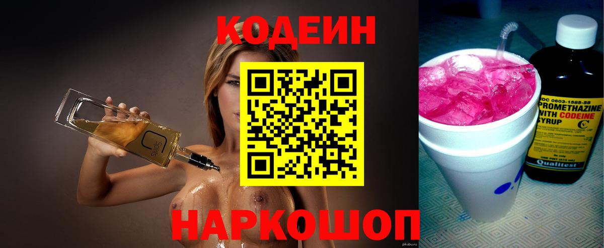 Прохладный  Кодеин напиток Lean (лин)  Вход с VPN 