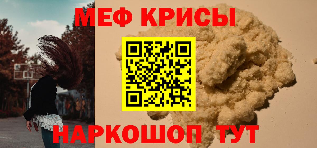 Мефедрон кристаллы Прохладный