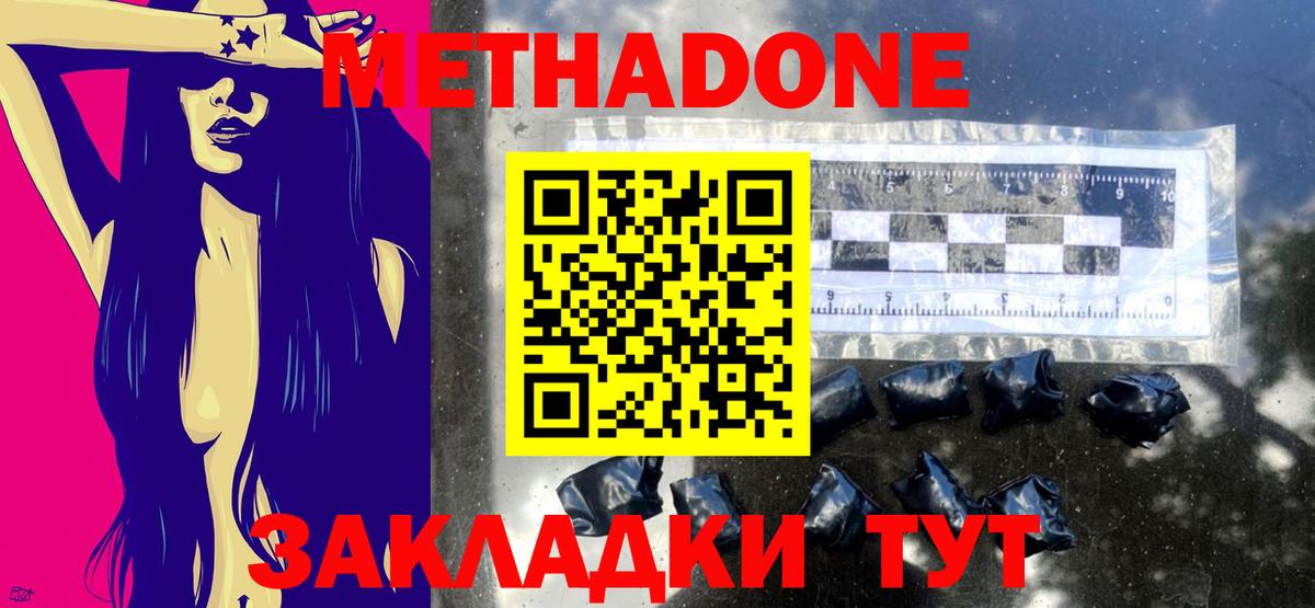 Прохладный  МЕТАДОН белоснежный  OMG ссылки  Вход с VPN 